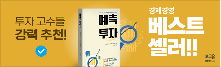 예측투자 - 부크온